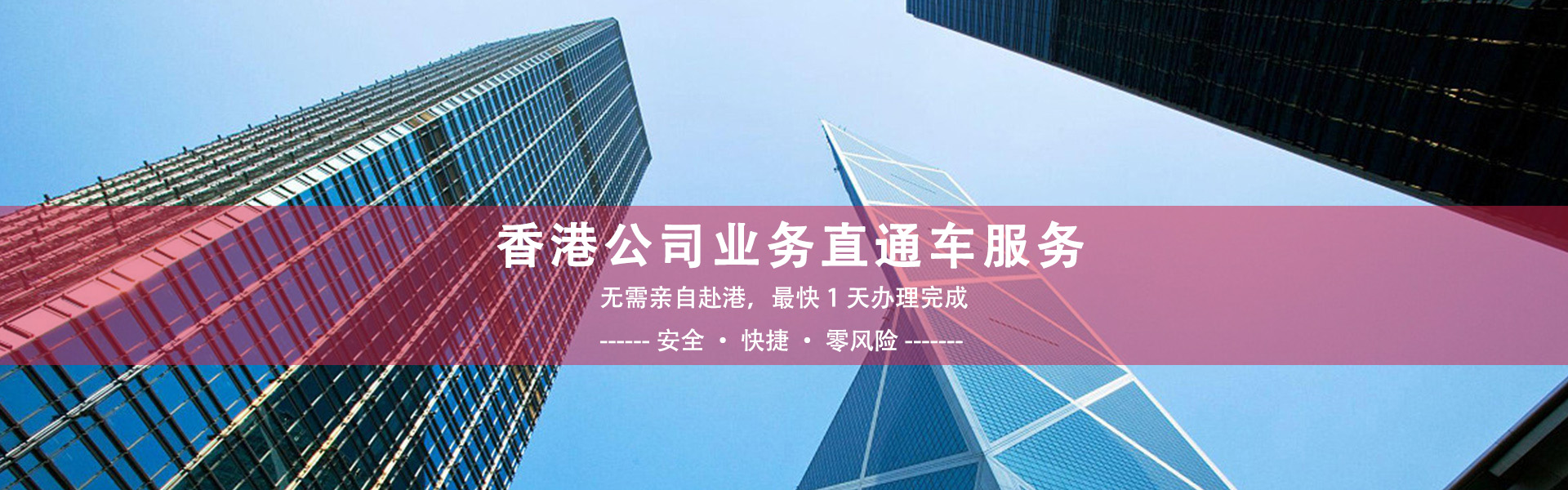 香港公司注冊