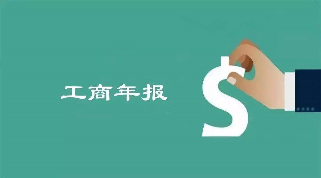公司不做工商年報會被拉入異常嗎？