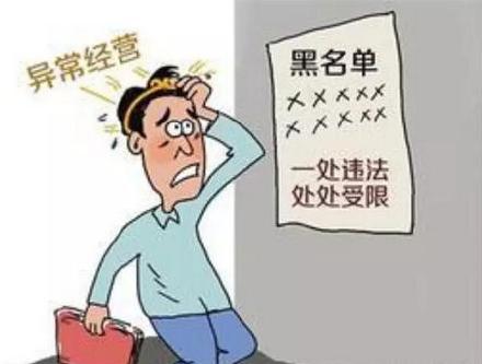 深圳公司經營異常